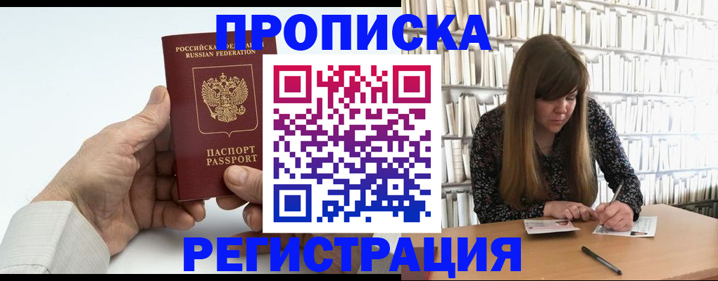 прописка в квартире в Ясном
