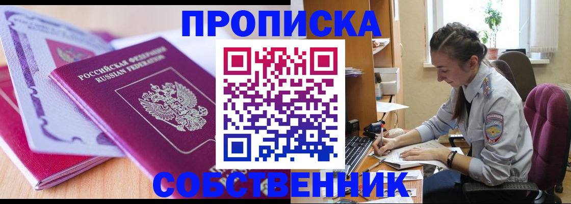 прописка паспорт в Ясном